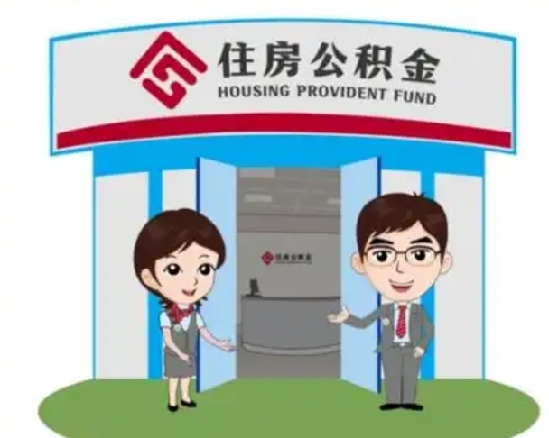 温县怎么把封存的住房公积金取出来（怎样取出封存状态的公积金）